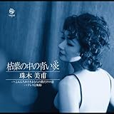 枯葉の中の青い炎