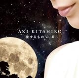 愛するものＶｏｌ.? ときたひろこ