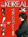 別冊KOREAL 5 (OAK MOOK 170)