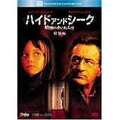 ハイド・アンド・シーク/暗闇のかくれんぼ (特別編) (ベストヒット・セレクション) [DVD]