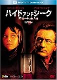 ハイド・アンド・シーク/暗闇のかくれんぼ (特別編) (ベストヒット・セレクション) [DVD]