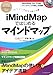 パソコンで広がる思考の翼 iMindMapではじめるマインドマップ(CD-ROM付)