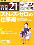 書評 THE 21 (ざ・にじゅういち) 2008年 10月号 [雑誌] by hamachobi