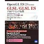 OpenGL ES2.0�̂��߂�GLSL/GLSL ES�v���O���~���O����\�v���O���}�u���V�F�[�_��&hellip �ˈ� �h�S