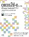 cocos2d-x�ˤ��iPhone/Android���ץ�ץ�����ߥ󥰥�����