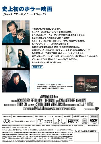 シャイニング 特別版 コンチネンタル・バージョン [DVD]
