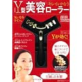 Y型美容ローラー―顔もボディも引き上げる！ (主婦の友生活シリーズ)