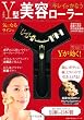 Y型美容ローラー―顔もボディも引き上げる！ (主婦の友生活シリーズ)