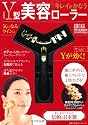 Y型美容ローラー―顔もボディも引き上げる! (主婦の友生活シリーズ)