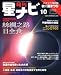 月刊 星ナビ 2008年 10月号 [雑誌]