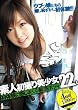 素人初撮り美少女22人 ~初体験に感じまくる敏感ホ゛テ゛ィ [DVD]