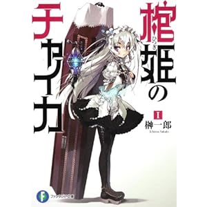 ���P�̃`���C�JI (�x�m���t�@���^�W�A����)