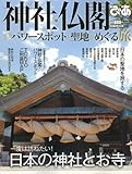書評 神社・仏閣ぴあ―厳選!パワースポットと聖地をめぐる旅 by 373