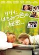 リリィ、はちみつ色の秘密 （特別編） [DVD]