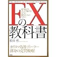 FX�̋��ȏ� ���c �N (��)