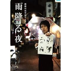 �i�ِ쓇�P�ƃ��C�u �J�~��� [DVD]