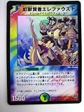 幻獣賢者エレファウスト 極神編・第１弾 DM-24 アンコモン（ホイル仕様）