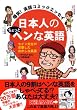 爆笑! 英語コミックエッセイ  日本人のちょっとヘンな英語
