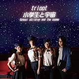 ���w���ƉF�� / tricot (CD - 2012)