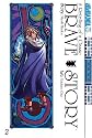 Brave Story Volume 2
