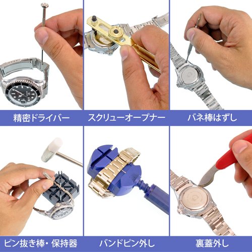[シンシア]sincere.inc 時計工具セット ベルト調整工具16点セット TOOLS