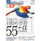 Software Design (ソフトウェア デザイン) 2013年 05月号 [雑誌]