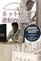 ネット経営逆転の法則 ~超アナログの元暴走族・工務店社長がホームページで5億稼いだ~