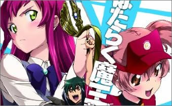 はたらく魔王さま! (1) (初回生産仕様:和ケ原聡司書き下ろし小説(250ページ超)同梱) [Blu-ray]