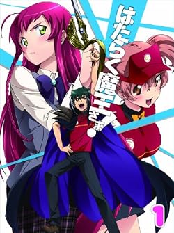 はたらく魔王さま! (1) (初回生産仕様:和ケ原聡司書き下ろし小説(250ページ超)同梱) [Blu-ray]