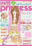 プチプリンセス 2016年 04月号 [雑誌]