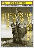 日本海軍艦艇写真集―ハンディ判 (20)