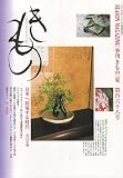 きもの 2007年 05月号 [雑誌]の画像