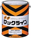ロック　水性ロックライン　ホワイト　３Ｌ 051-0038 02