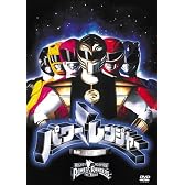 パワーレンジャー [DVD]