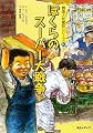 ぼくらのスーパー大戦争 (韓国人気童話シリーズ)