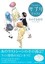 サプリExtra (Feelコミックス)