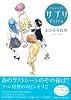サプリExtra (Feelコミックス)