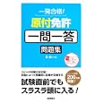原付免許一問一答問題集<br>長 信一著 <br>高橋書店<br>788円<br>ISBN:9784471160227