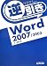 井上 健語: 逆引きWord2007/2003