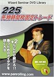 DVD 225先物時間枠固定トレード