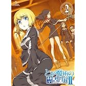 とある魔術の禁書目録Ⅱ 第2巻 〈初回限定版〉 [Blu-ray]