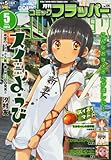 書評 COMIC FLAPPER (コミックフラッパー) 2014年 05月号 [雑誌] by Tetsu Okamoto