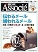 日経ビジネス Associe (アソシエ) 2008年 7/1号 [雑誌]
