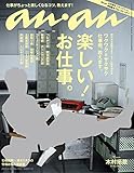 an・an (アン・アン) 2015/04/22号 [雑誌]