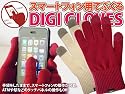 スマホ  おしゃれ 手袋 レディース グローブ  (ベージュ）スマートフォン対応 人気商品