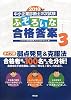 中小企業診断士2次試験 ふぞろいな合格答案〈エピソード3(2010年版)〉