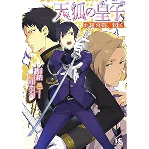 �V�ς̍c�q�\����̌��A�M���\ (��v�Е��ɃA�C���X)