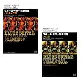 ブルース・ギター完全攻略「バッキング篇」+ブルース・ギター完全攻略「ソロ篇」 (1WeekDVD)