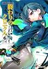 終わりのクロニクル (6下) (電撃文庫―AHEADシリーズ (1176))