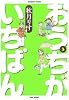 おうちがいちばん 3 (バンブー・コミックス)
